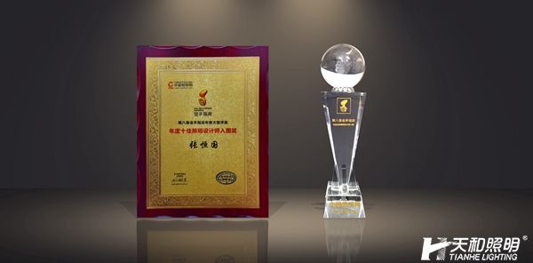 優(yōu)秀照明設計師入圍張恒國.jpg 優(yōu)秀照明設計師入圍張恒國.jpg